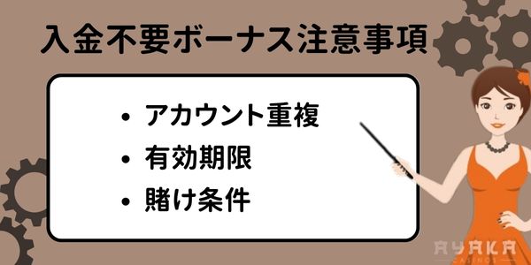 Joycasino ボーナス受け取り　注意点